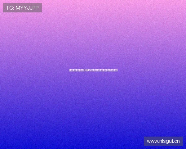 劲爆体育带你畅享高清NBA手机直播 随时随地不容错过的篮球盛宴